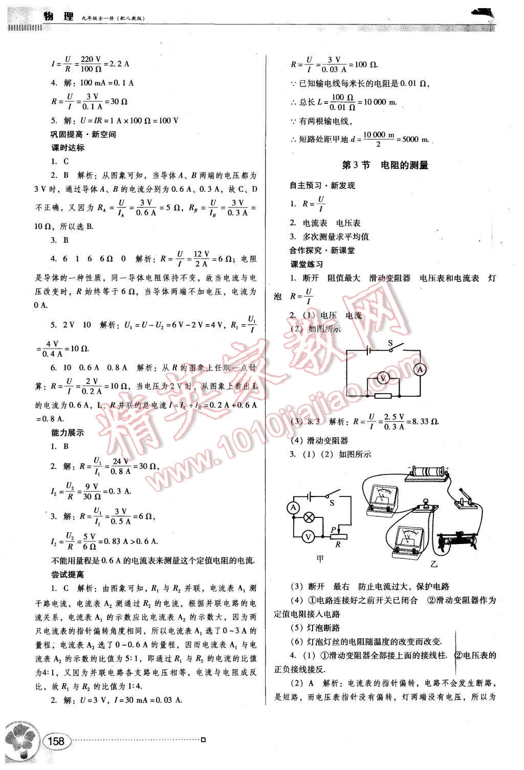 2015年南方新课堂金牌学案九年级物理全一册人教版 第12页