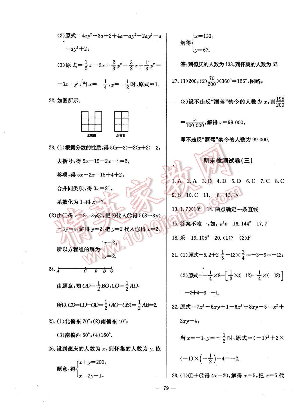 2015年精彩考評(píng)單元測(cè)評(píng)卷七年級(jí)數(shù)學(xué)上冊(cè)滬科版 第15頁(yè)