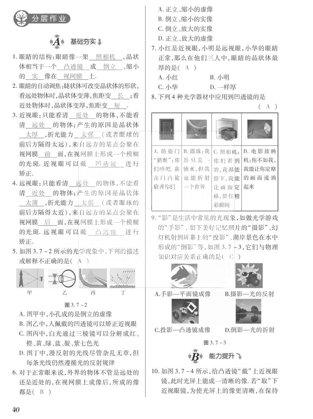 2015年一課一案創(chuàng)新導(dǎo)學(xué)八年級物理上冊滬粵版 訓(xùn)練案參考答案第152頁