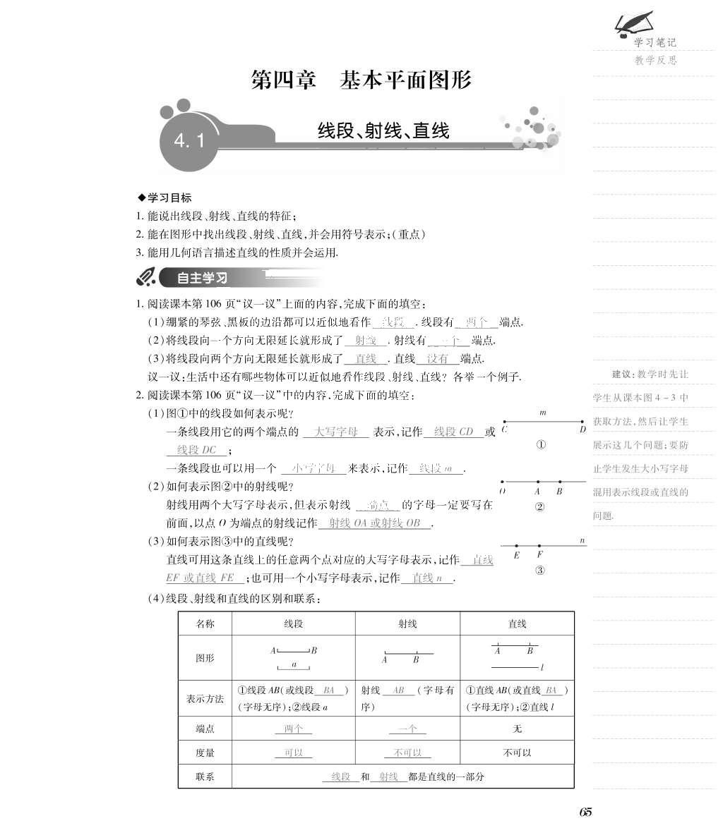 2015年一課一案創(chuàng)新導學七年級數(shù)學上冊北師大版 導學案參考答案第97頁