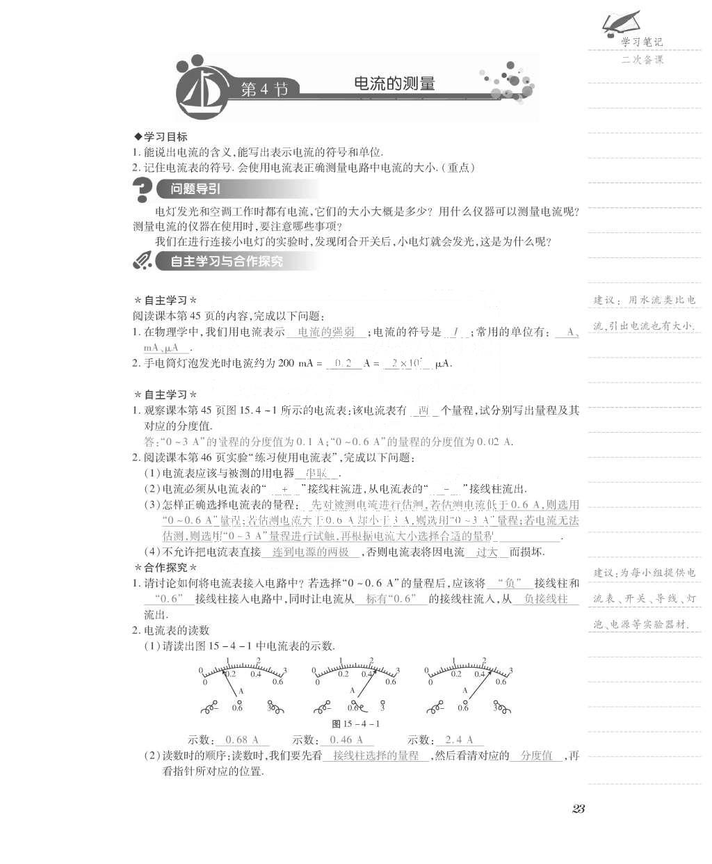 2015年一课一案创新导学九年级物理全一册人教版 导学案参考答案第87页