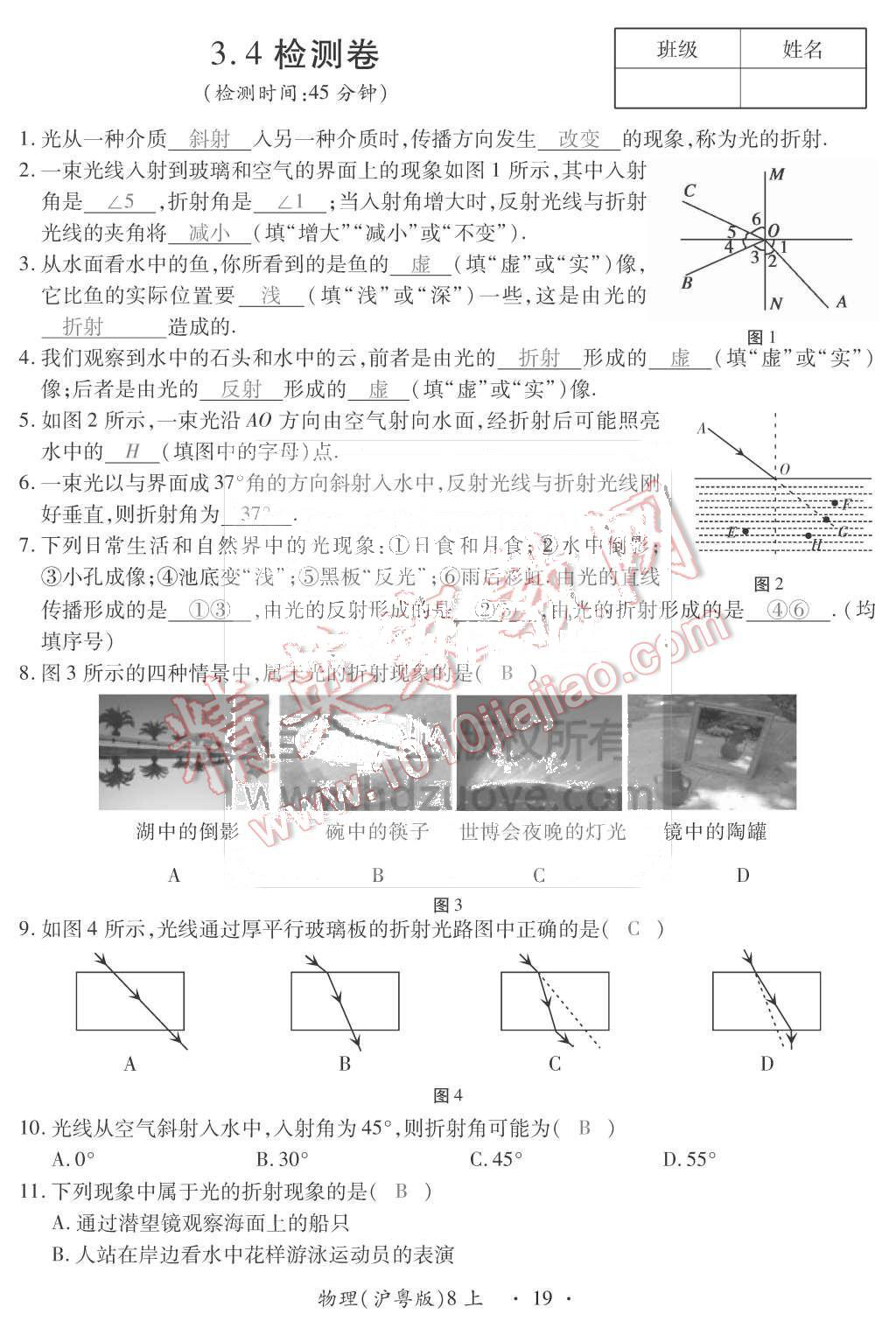 2015年一課一案創(chuàng)新導(dǎo)學(xué)八年級(jí)物理上冊(cè)滬粵版 第19頁(yè)