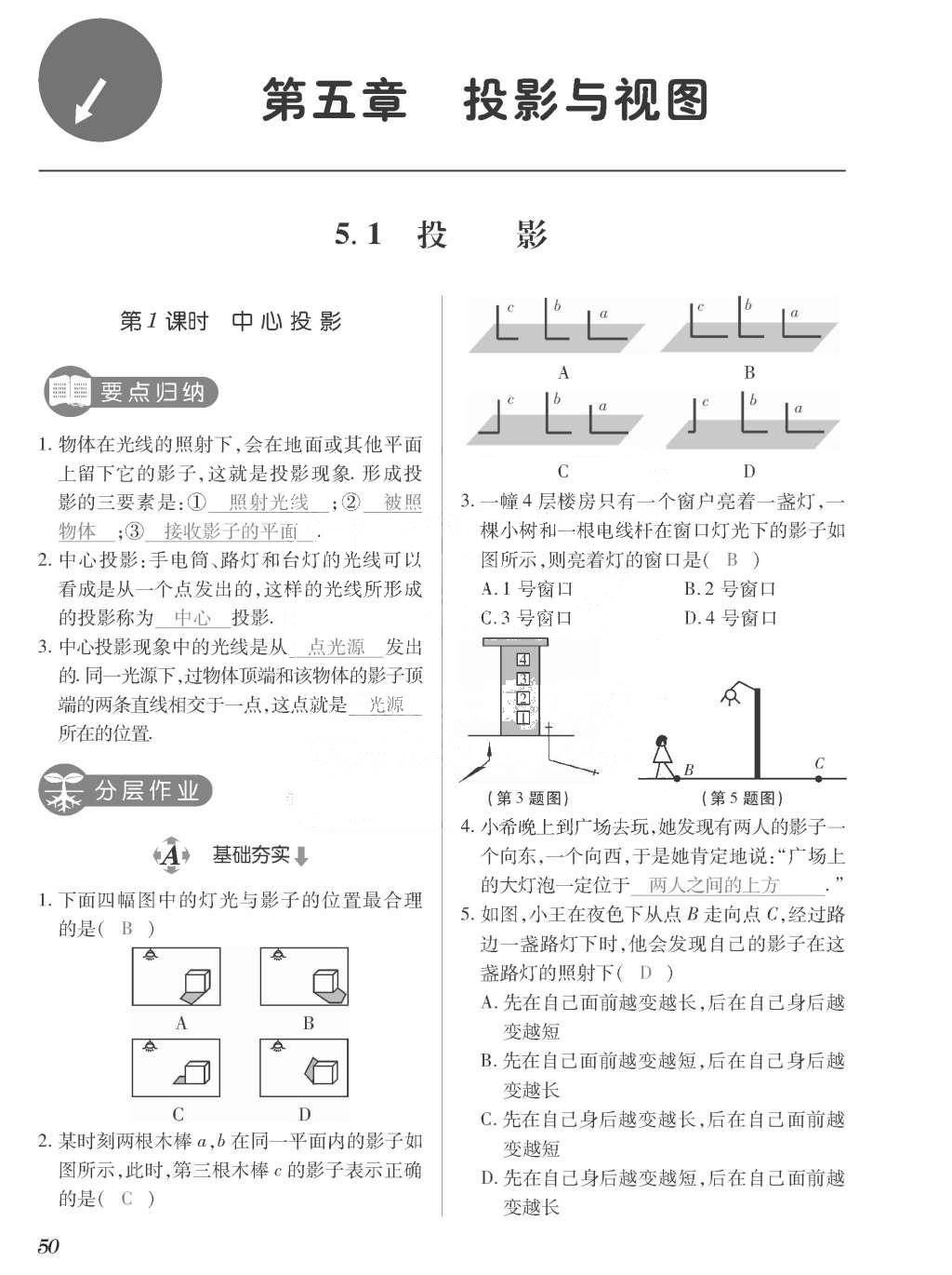 2015年一課一案創(chuàng)新導(dǎo)學(xué)九年級(jí)數(shù)學(xué)上冊(cè)北師大版 訓(xùn)練案參考答案第250頁