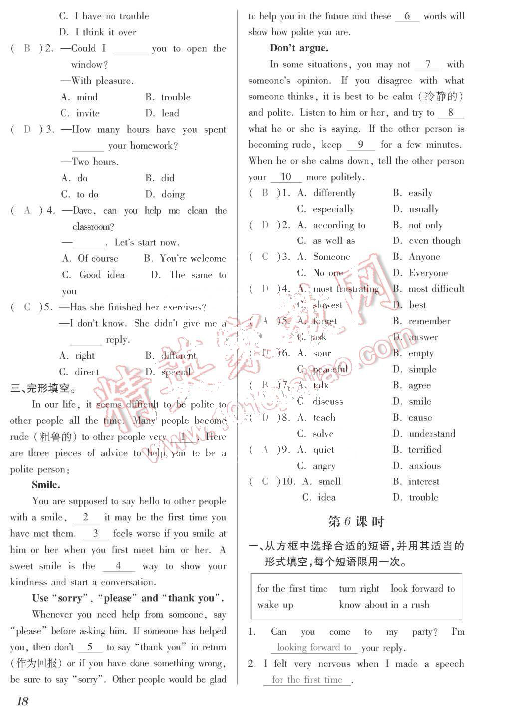 2015年一課一案創(chuàng)新導(dǎo)學(xué)九年級(jí)英語全一冊人教版 第18頁