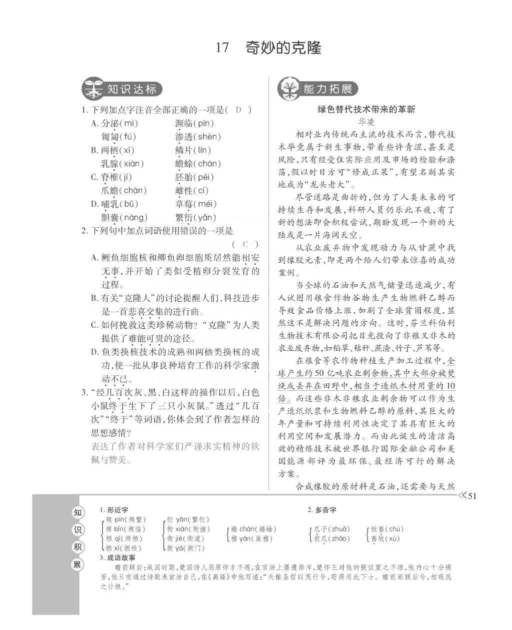 2015年一課一案創(chuàng)新導(dǎo)學(xué)八年級(jí)語(yǔ)文上冊(cè)人教版 訓(xùn)練案參考答案第163頁(yè)