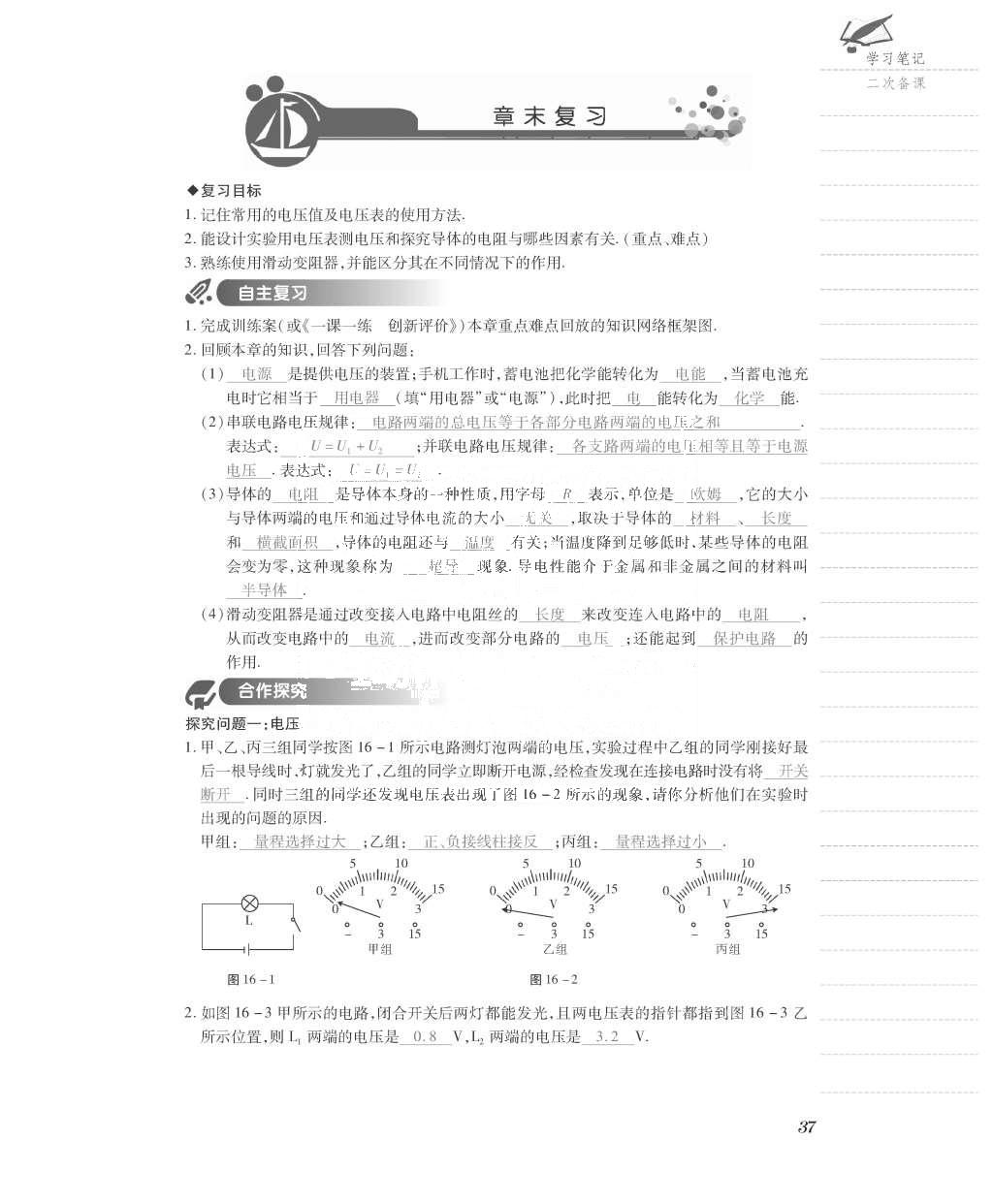 2015年一课一案创新导学九年级物理全一册人教版 导学案参考答案第101页