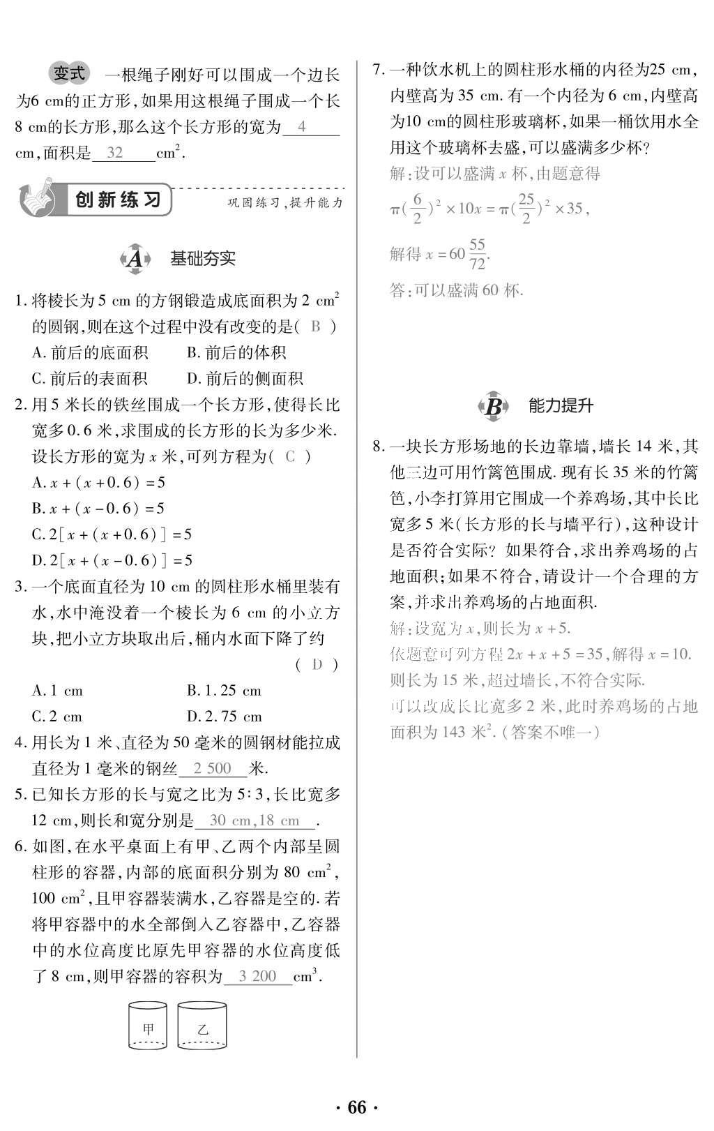 2015年一課一案創(chuàng)新導(dǎo)學(xué)七年級(jí)數(shù)學(xué)上冊(cè)北師大版 訓(xùn)練案參考答案第208頁(yè)