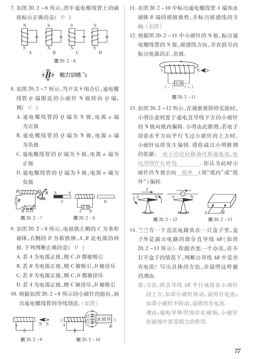 2015年一课一案创新导学九年级物理全一册人教版 正文参考答案第245页