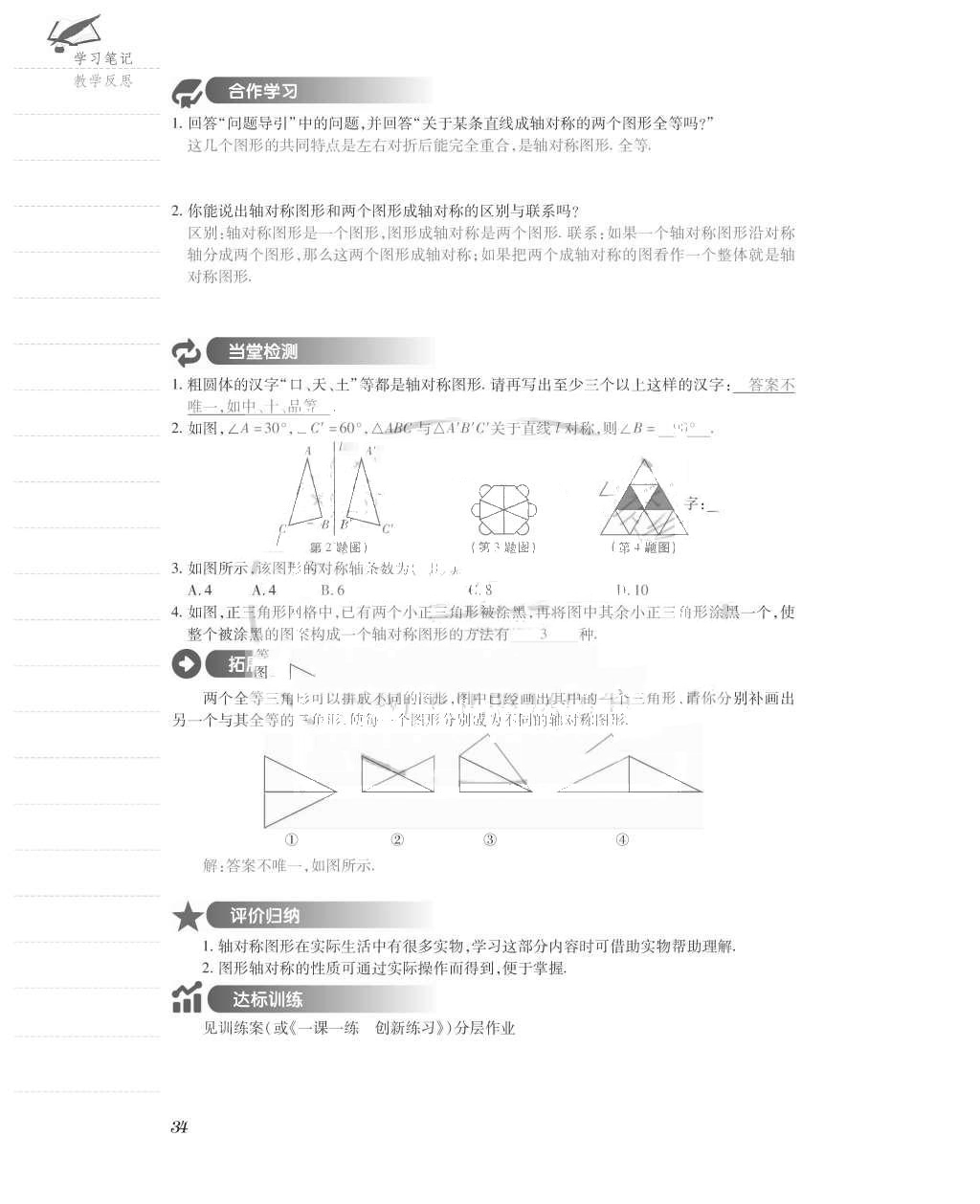 2015年一課一案創(chuàng)新導(dǎo)學(xué)八年級數(shù)學(xué)上冊人教版 導(dǎo)學(xué)案參考答案第74頁