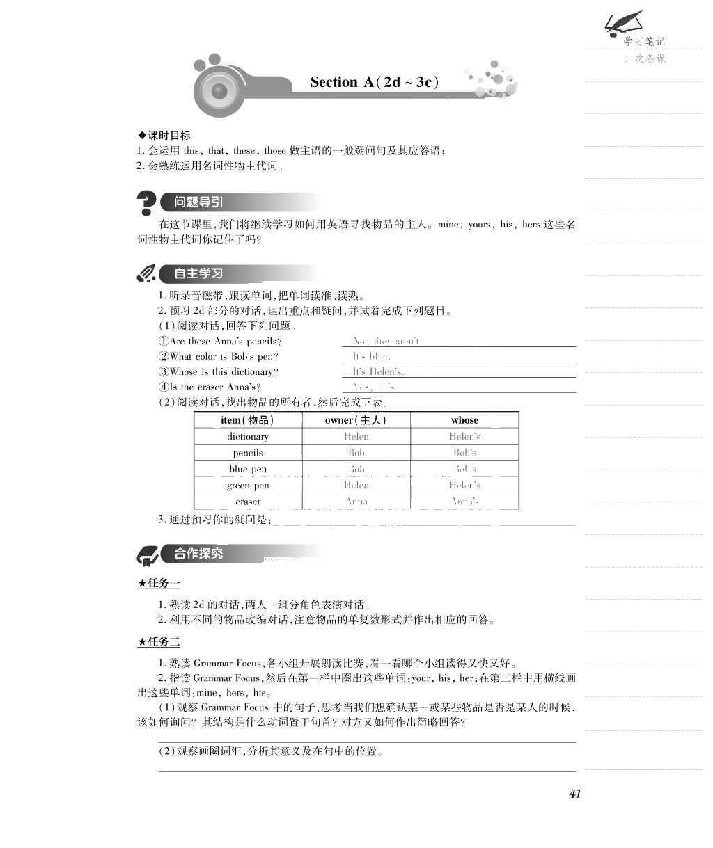 2015年一課一案創(chuàng)新導學七年級英語上冊人教版 導學案參考答案第69頁