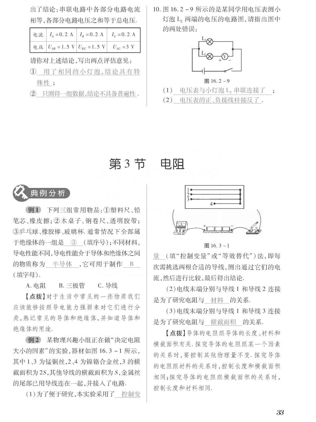 2015年一课一案创新导学九年级物理全一册人教版 正文参考答案第201页