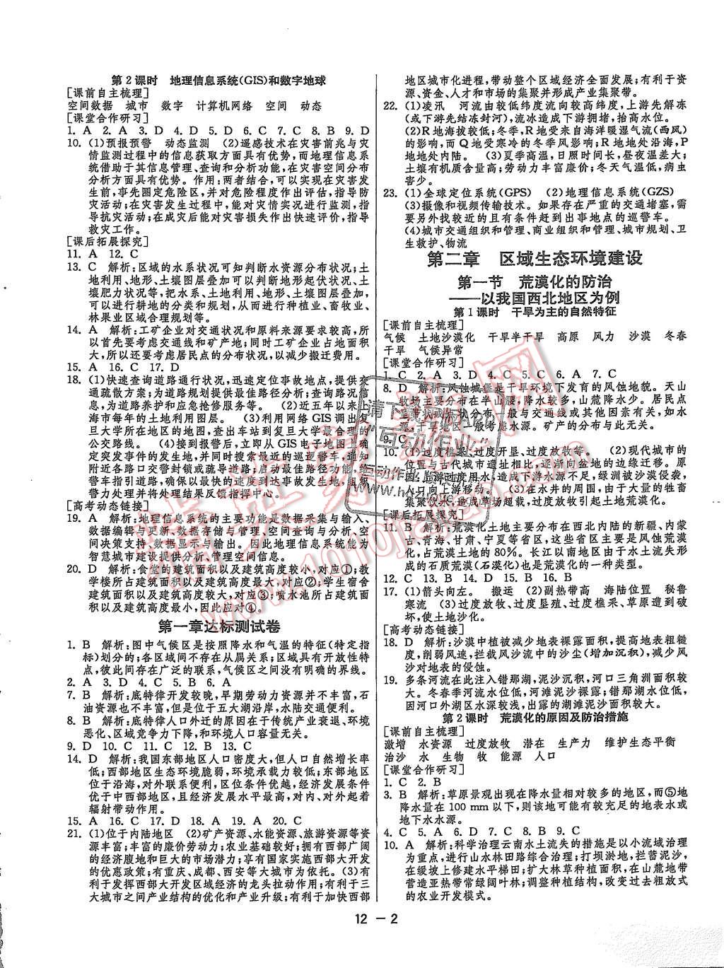 2015年1课3练单元达标测试七年级地理上册湘教版 第2页