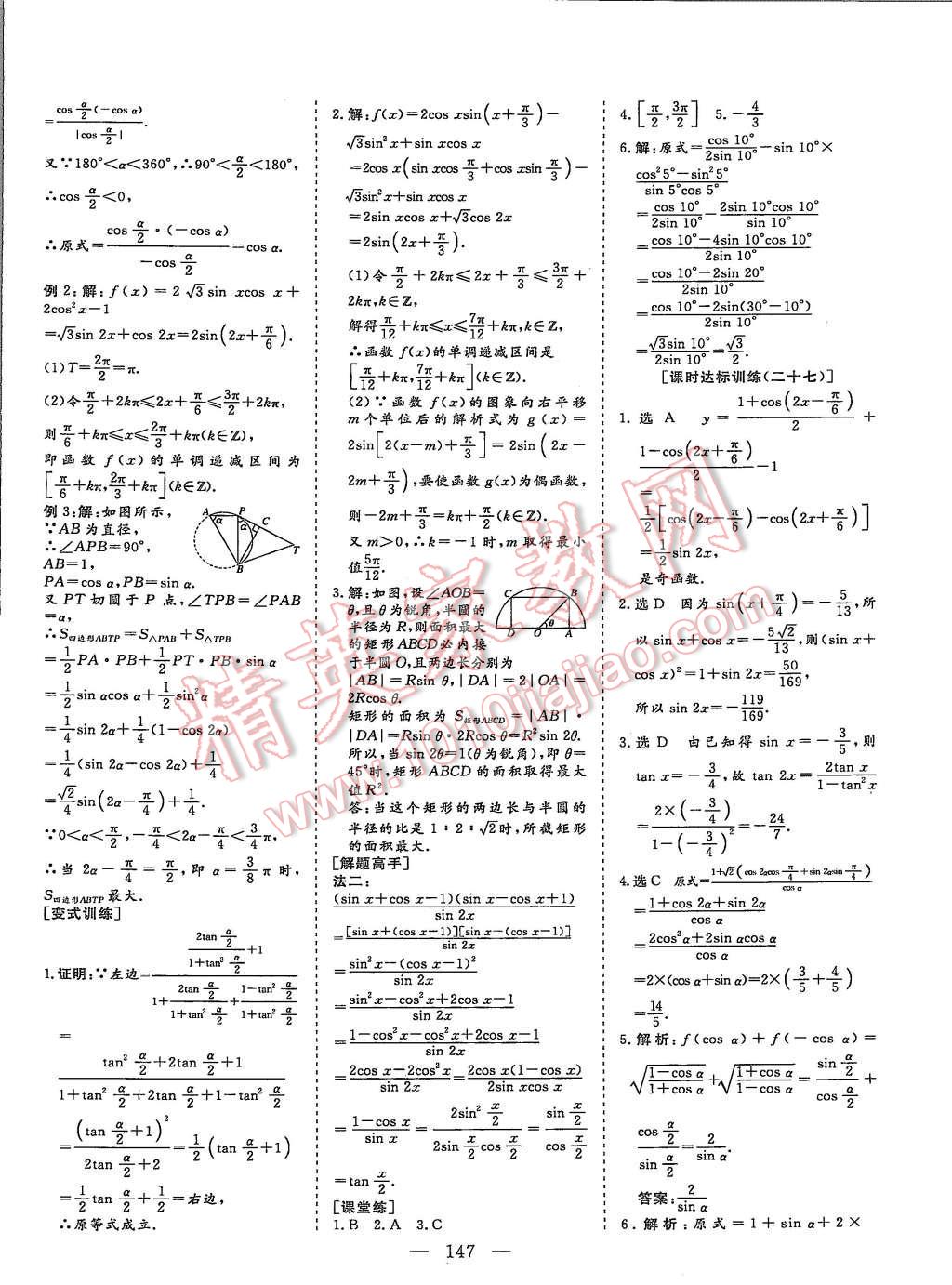 2015年創(chuàng)新方案高中同步創(chuàng)新課堂數(shù)學必修4人教A版 第31頁