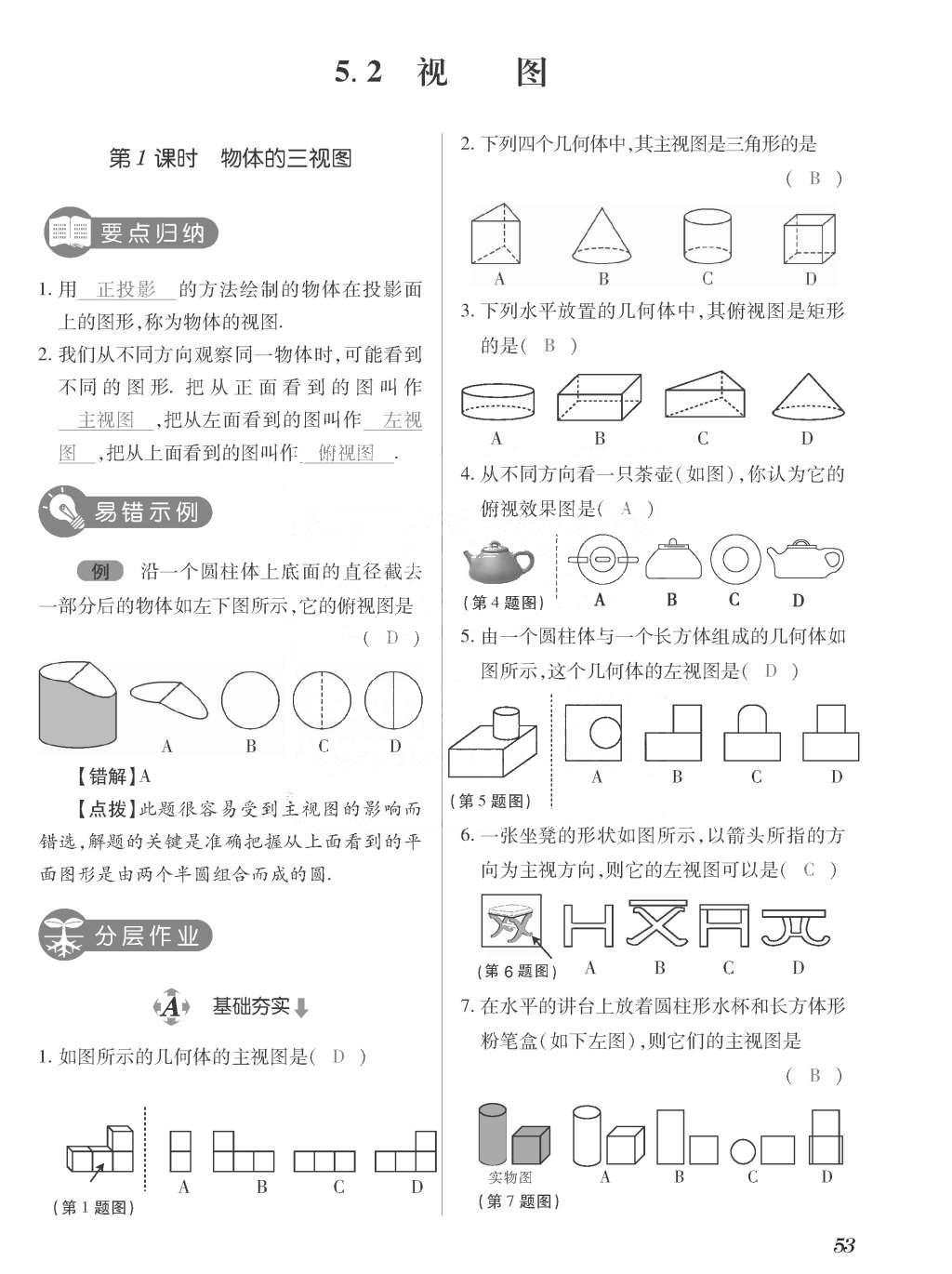 2015年一課一案創(chuàng)新導(dǎo)學(xué)九年級數(shù)學(xué)上冊北師大版 訓(xùn)練案參考答案第253頁