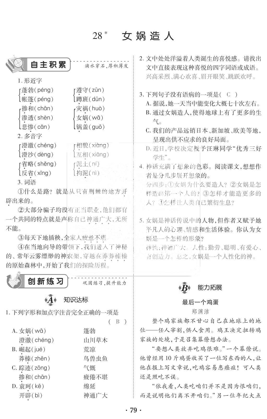 2015年一課一案創(chuàng)新導(dǎo)學(xué)七年級語文上冊人教版 訓(xùn)練案參考答案第191頁