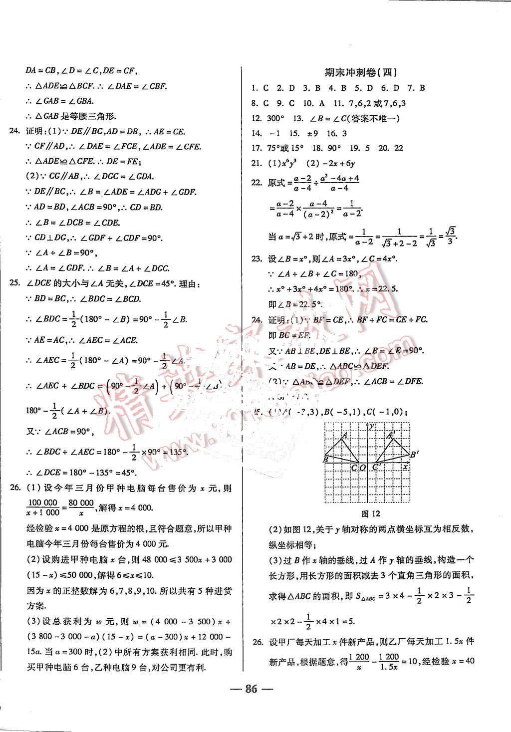 2015年培優(yōu)奪冠金卷名師點撥八年級數(shù)學(xué)上冊人教版 第10頁