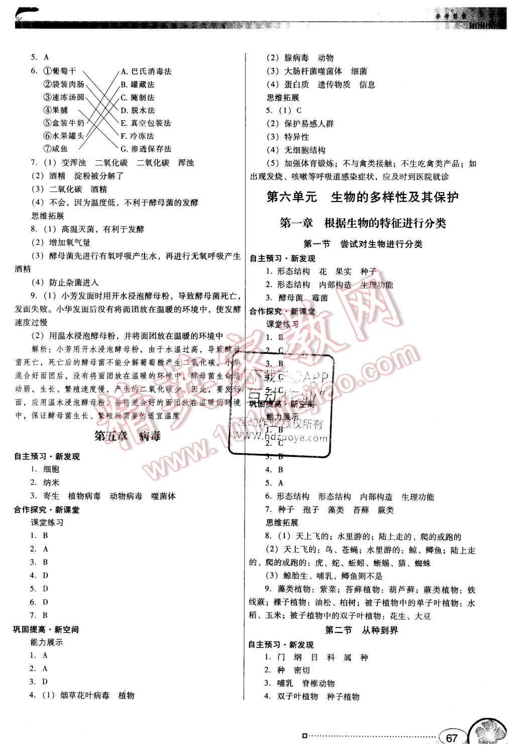 2015年南方新课堂金牌学案八年级生物学上册人教版 第7页