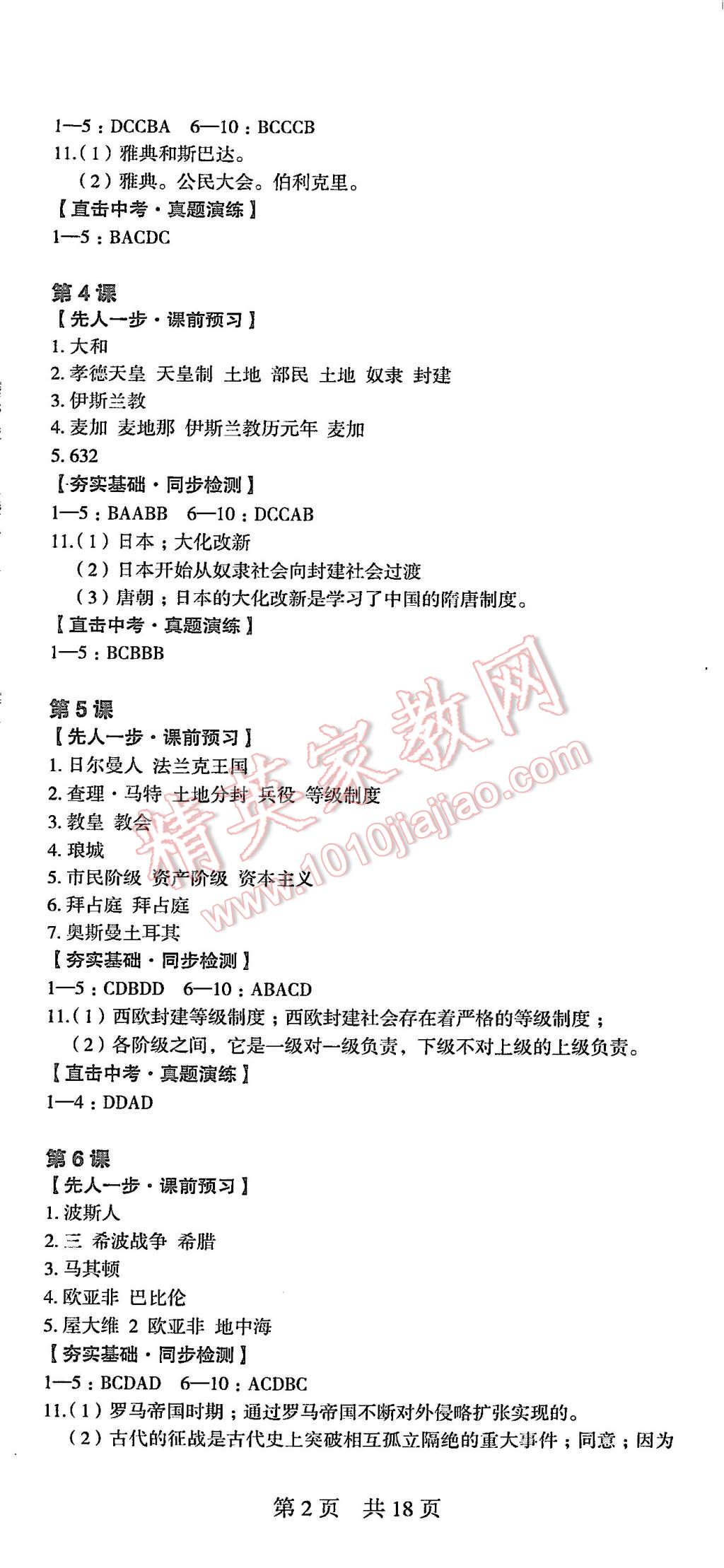 2015年深圳金卷初中歷史導學案九年級全一冊 第2頁