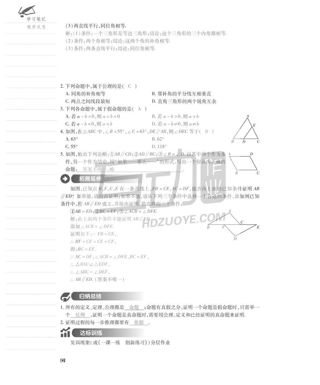 2015年一課一案創(chuàng)新導學八年級數學上冊北師大版 導學案參考答案第126頁