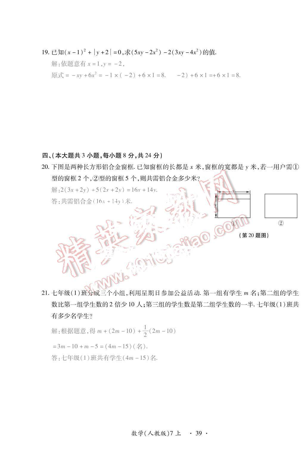 2015年一課一案創(chuàng)新導(dǎo)學(xué)七年級數(shù)學(xué)上冊人教版 第22頁