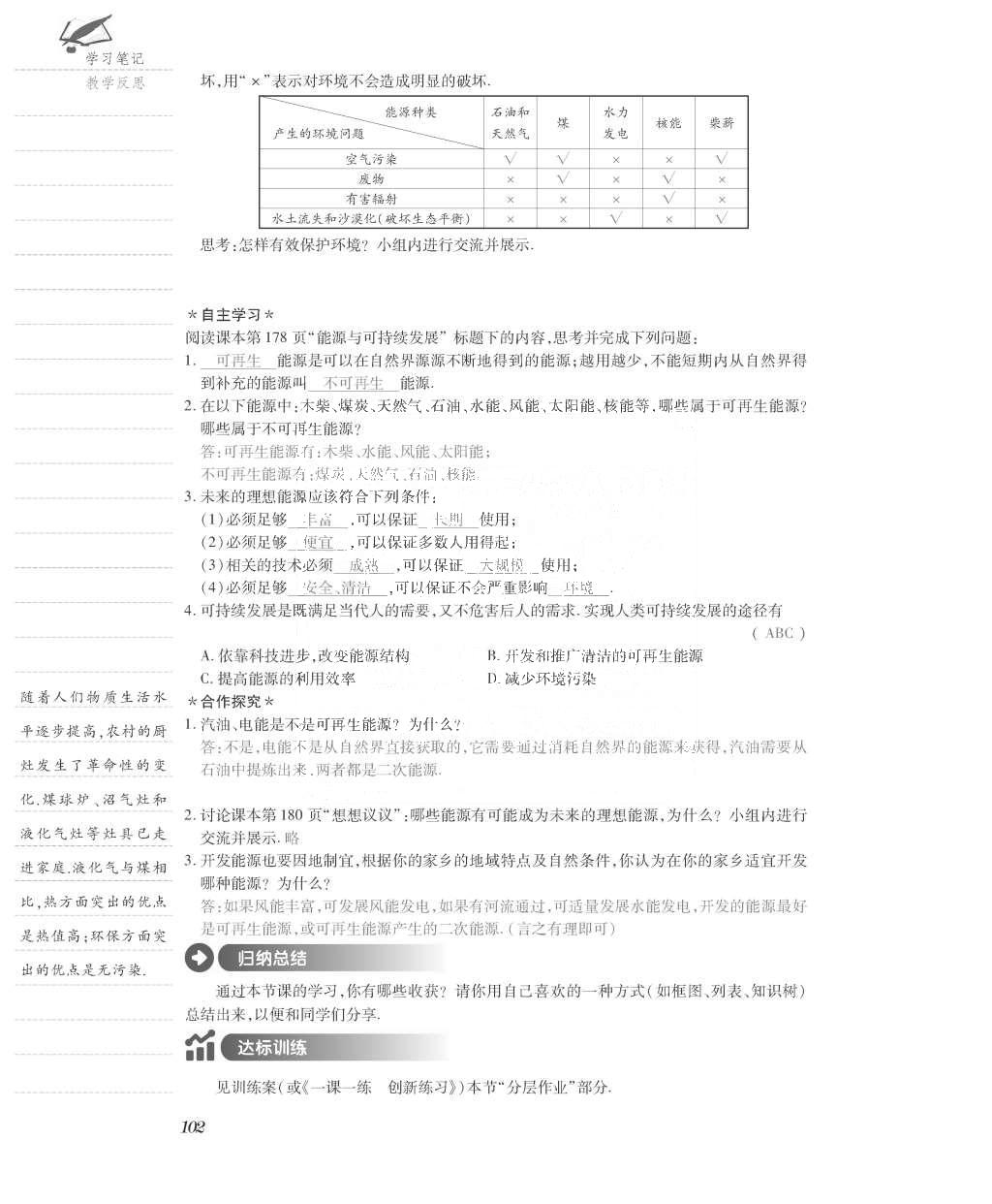 2015年一課一案創(chuàng)新導學九年級物理全一冊人教版 導學案參考答案第166頁