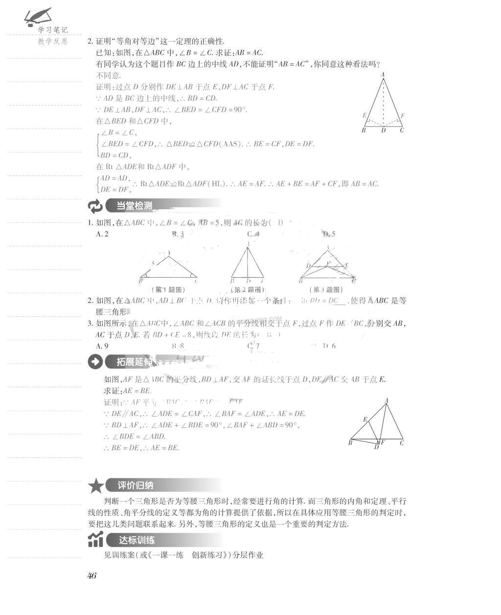 2015年一課一案創(chuàng)新導(dǎo)學(xué)八年級數(shù)學(xué)上冊人教版 導(dǎo)學(xué)案參考答案第86頁