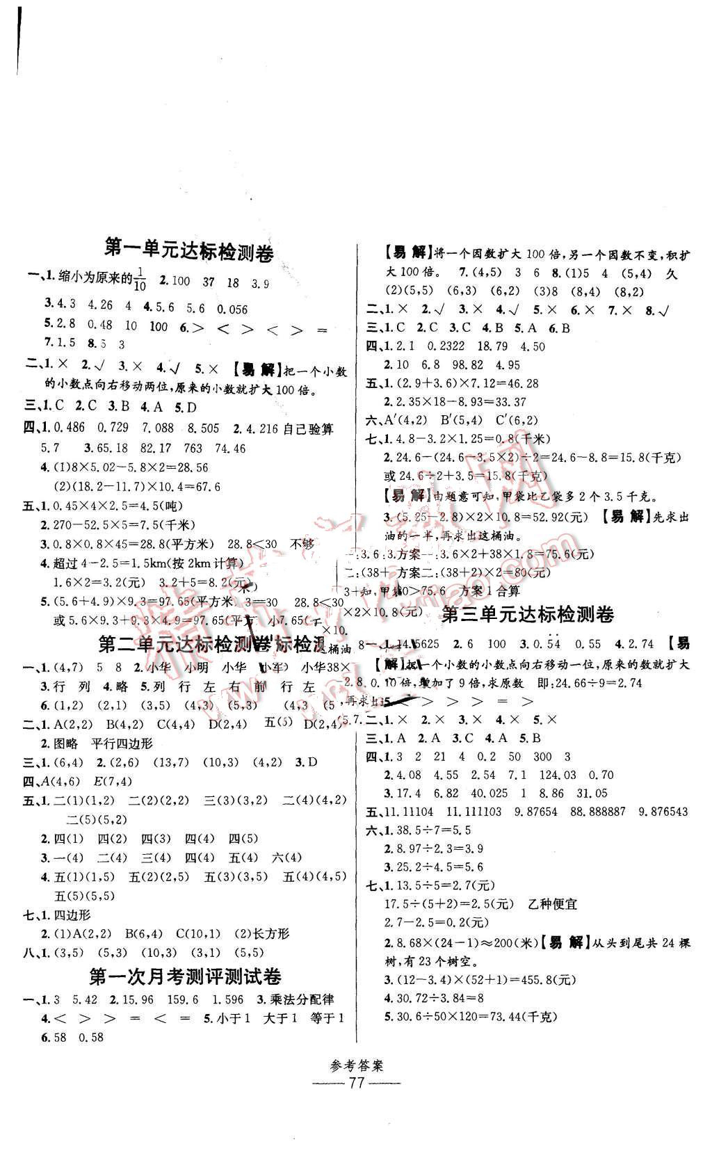 2015年小學(xué)生百分易卷五年級(jí)數(shù)學(xué)上冊(cè)人教版 第1頁(yè)