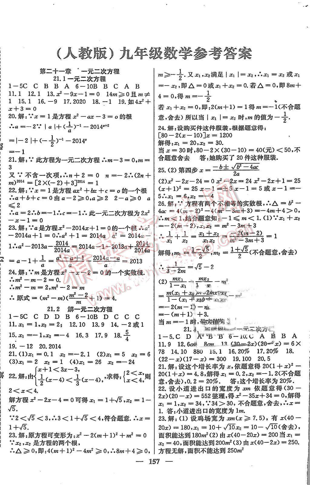 2015年百校聯(lián)盟金考卷九年級數學全一冊人教版 第1頁