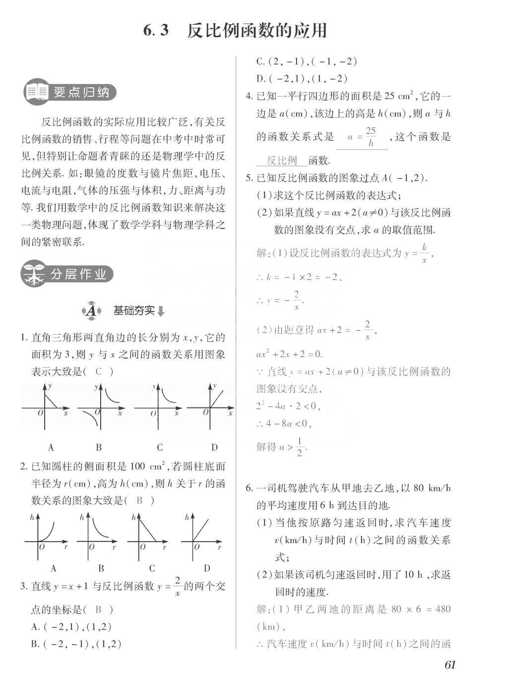 2015年一课一案创新导学九年级数学上册北师大版 训练案参考答案第261页