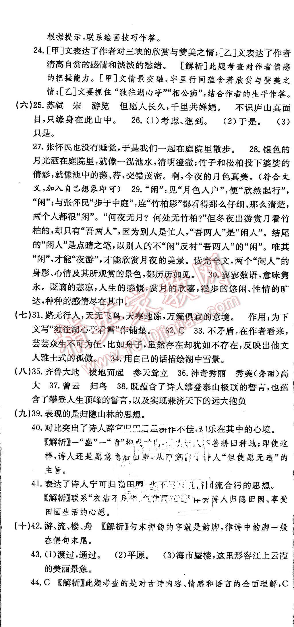 2015年創(chuàng)新優(yōu)化新天地試卷八年級語文上冊 第20頁