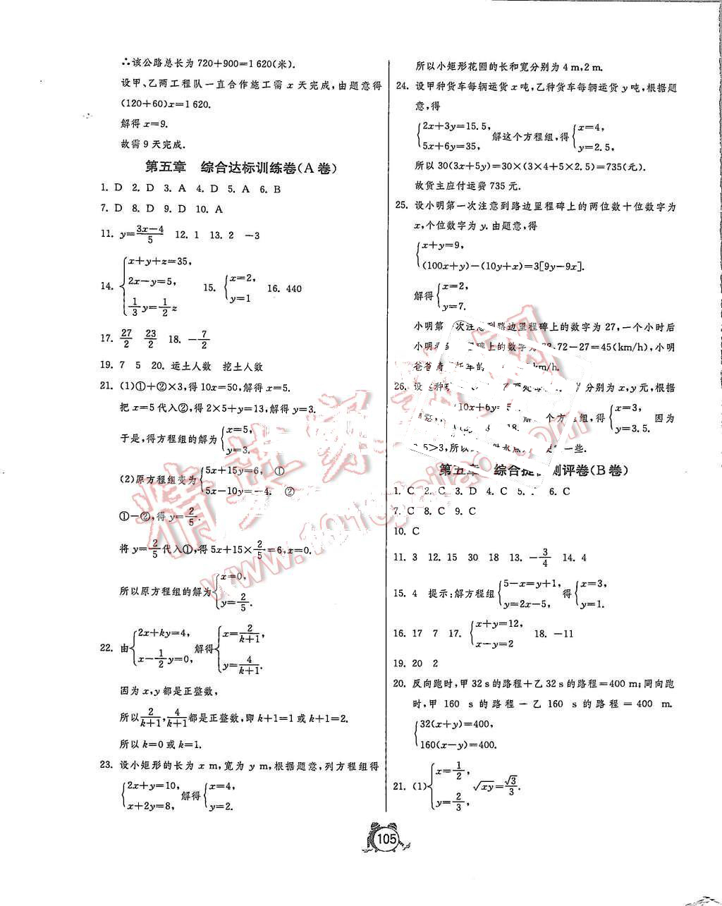 2015年單元雙測全程提優(yōu)測評卷八年級數(shù)學(xué)上冊北師大版 第9頁