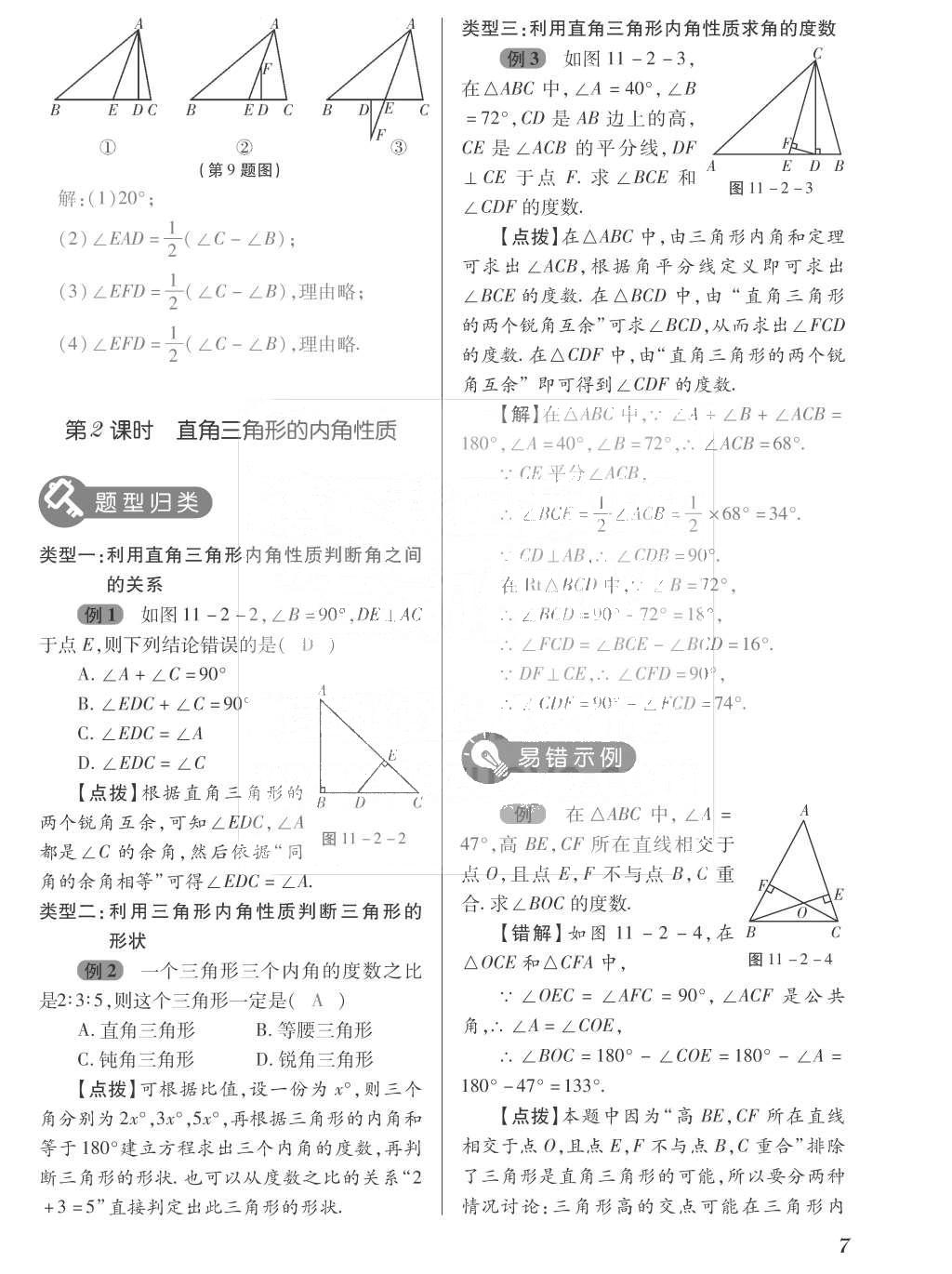 2015年一課一案創(chuàng)新導(dǎo)學(xué)八年級(jí)數(shù)學(xué)上冊(cè)人教版 訓(xùn)練案參考答案第143頁