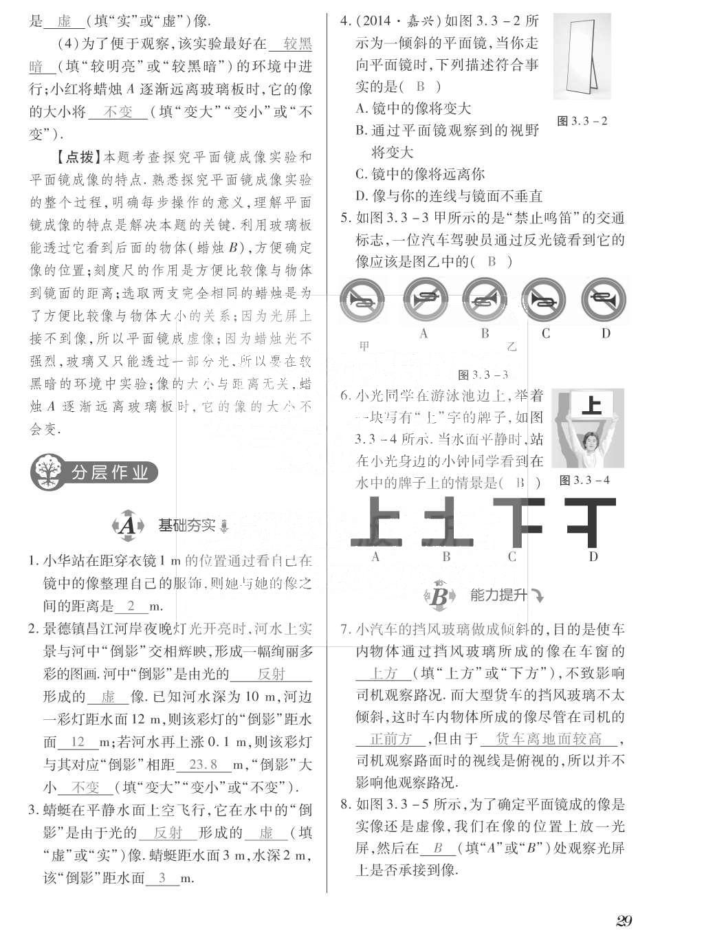 2015年一課一案創(chuàng)新導(dǎo)學(xué)八年級物理上冊滬粵版 訓(xùn)練案參考答案第141頁