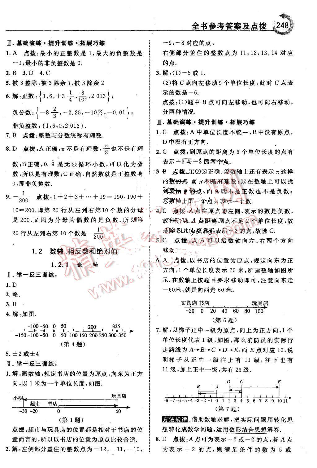 2015年特高级教师点拨九年级数学上册沪科版 第2页