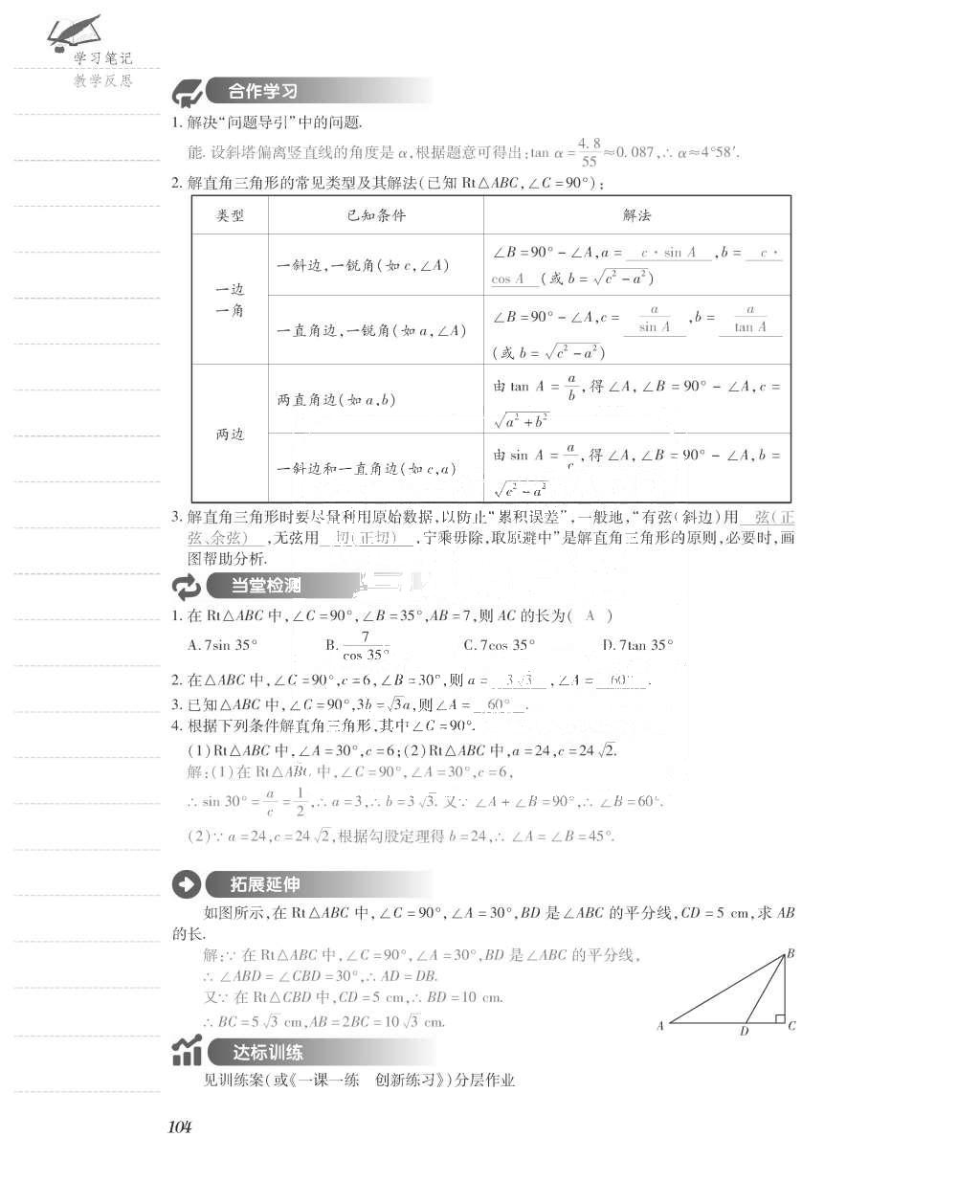 2015年一課一案創(chuàng)新導(dǎo)學(xué)九年級(jí)數(shù)學(xué)上冊(cè)北師大版 導(dǎo)學(xué)案參考答案第152頁