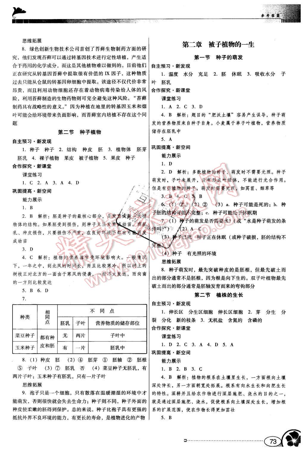 2015年南方新課堂金牌學(xué)案七年級生物學(xué)上冊人教版 第5頁