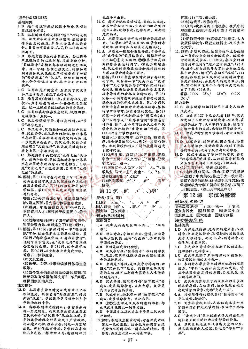 2015年A加练案课时作业本七年级历史上册华师大版 第5页