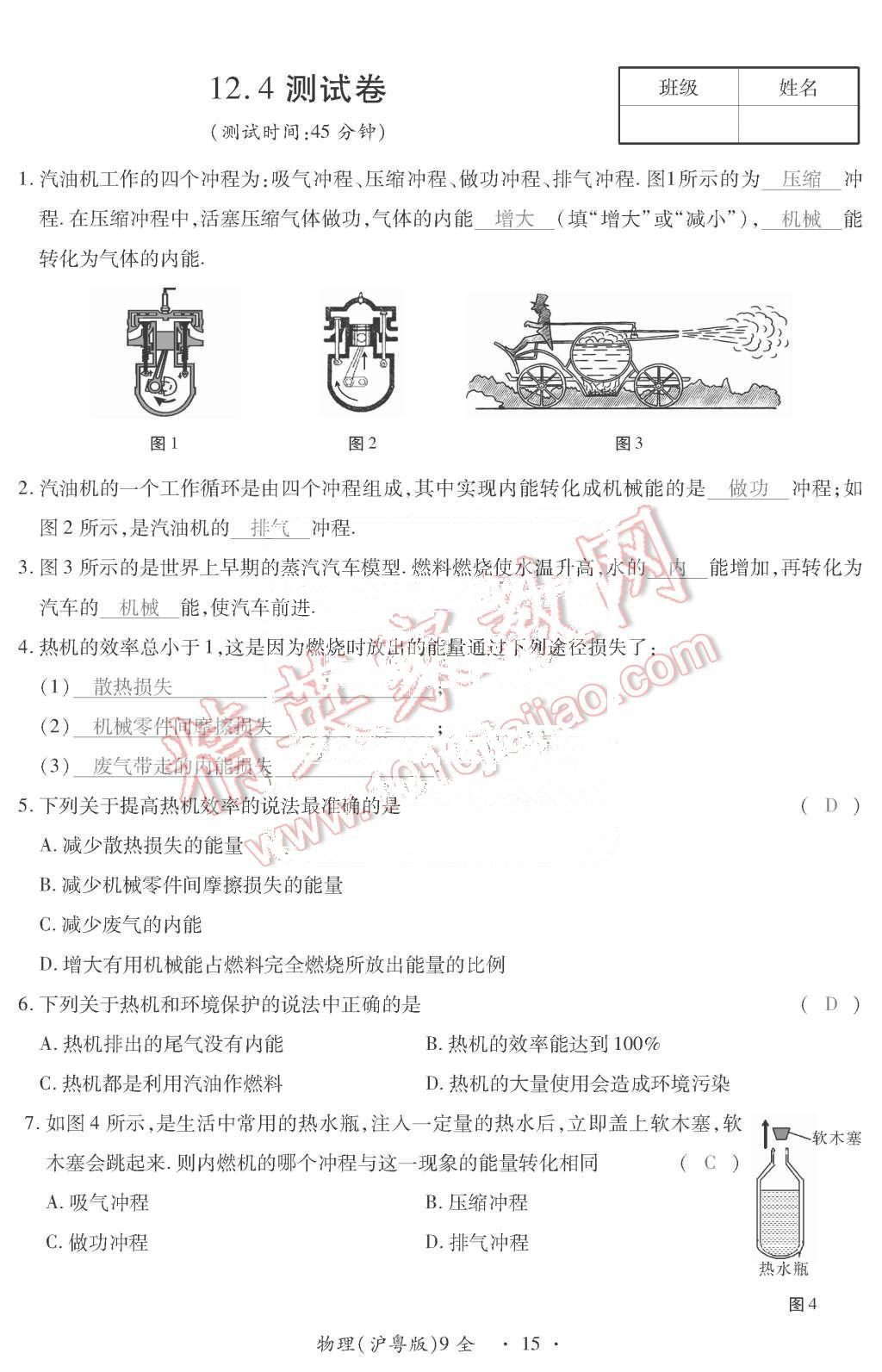 2015年一課一案創(chuàng)新導學九年級物理全一冊滬粵版 第15頁