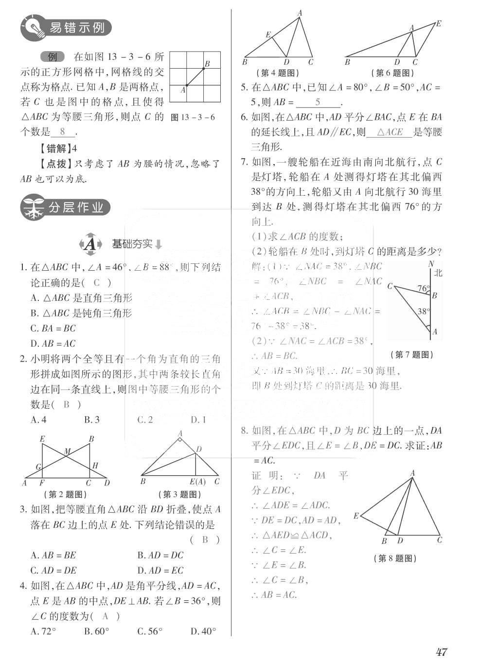 2015年一課一案創(chuàng)新導(dǎo)學(xué)八年級(jí)數(shù)學(xué)上冊(cè)人教版 訓(xùn)練案參考答案第183頁(yè)