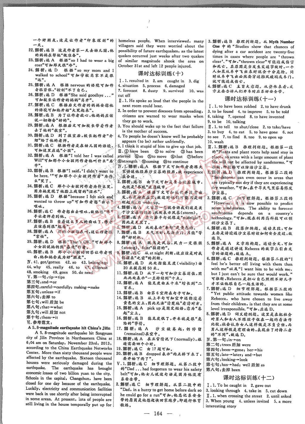 2015年創(chuàng)新方案高中同步創(chuàng)新課堂英語必修3外研版 第14頁