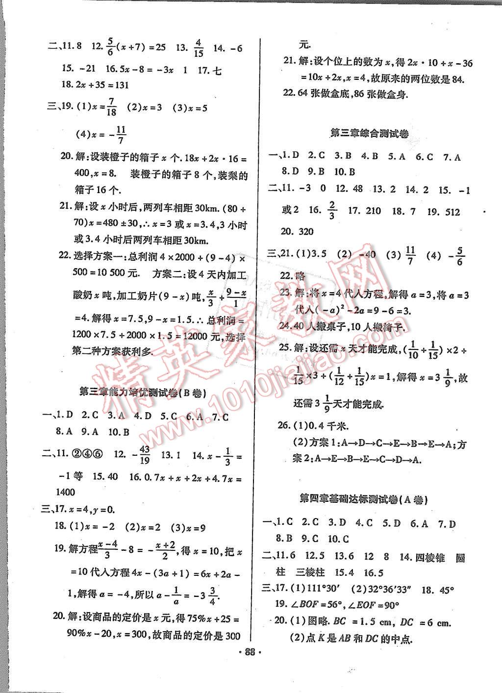 2015年优化夺标单元测试卷七年级数学上册人教版 第4页