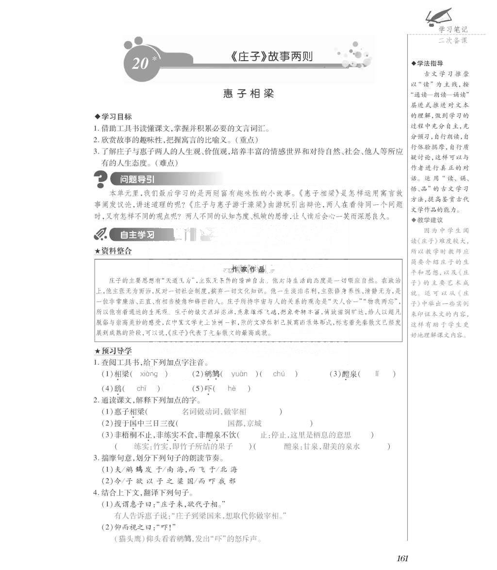 2015年一課一案創(chuàng)新導(dǎo)學(xué)九年級語文全一冊人教版 正文參考答案第306頁