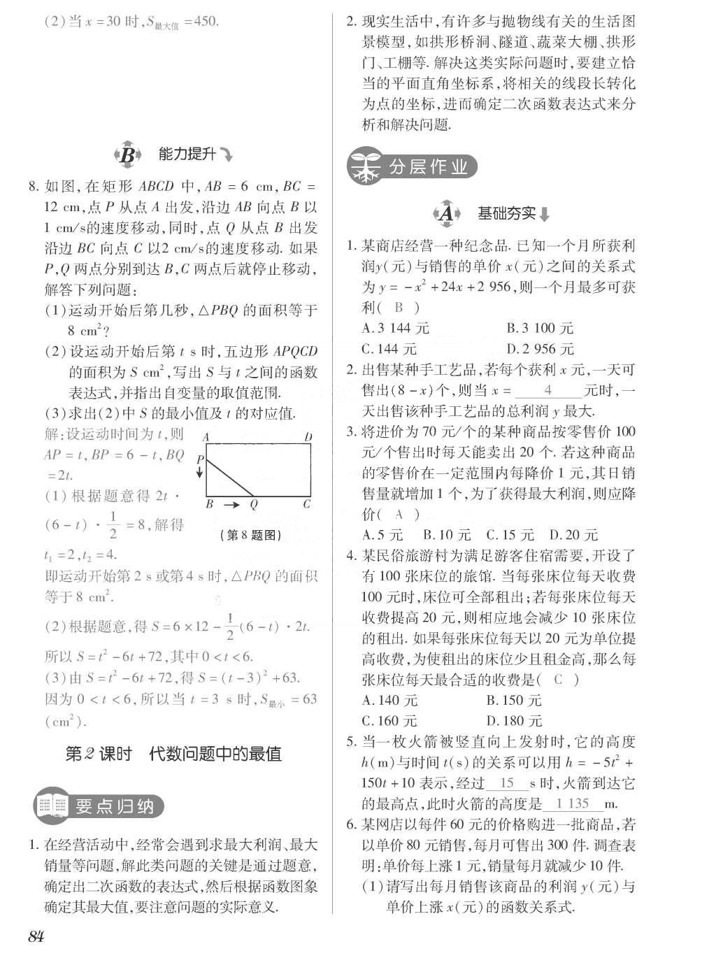 2015年一課一案創(chuàng)新導(dǎo)學(xué)九年級數(shù)學(xué)上冊北師大版 訓(xùn)練案參考答案第284頁