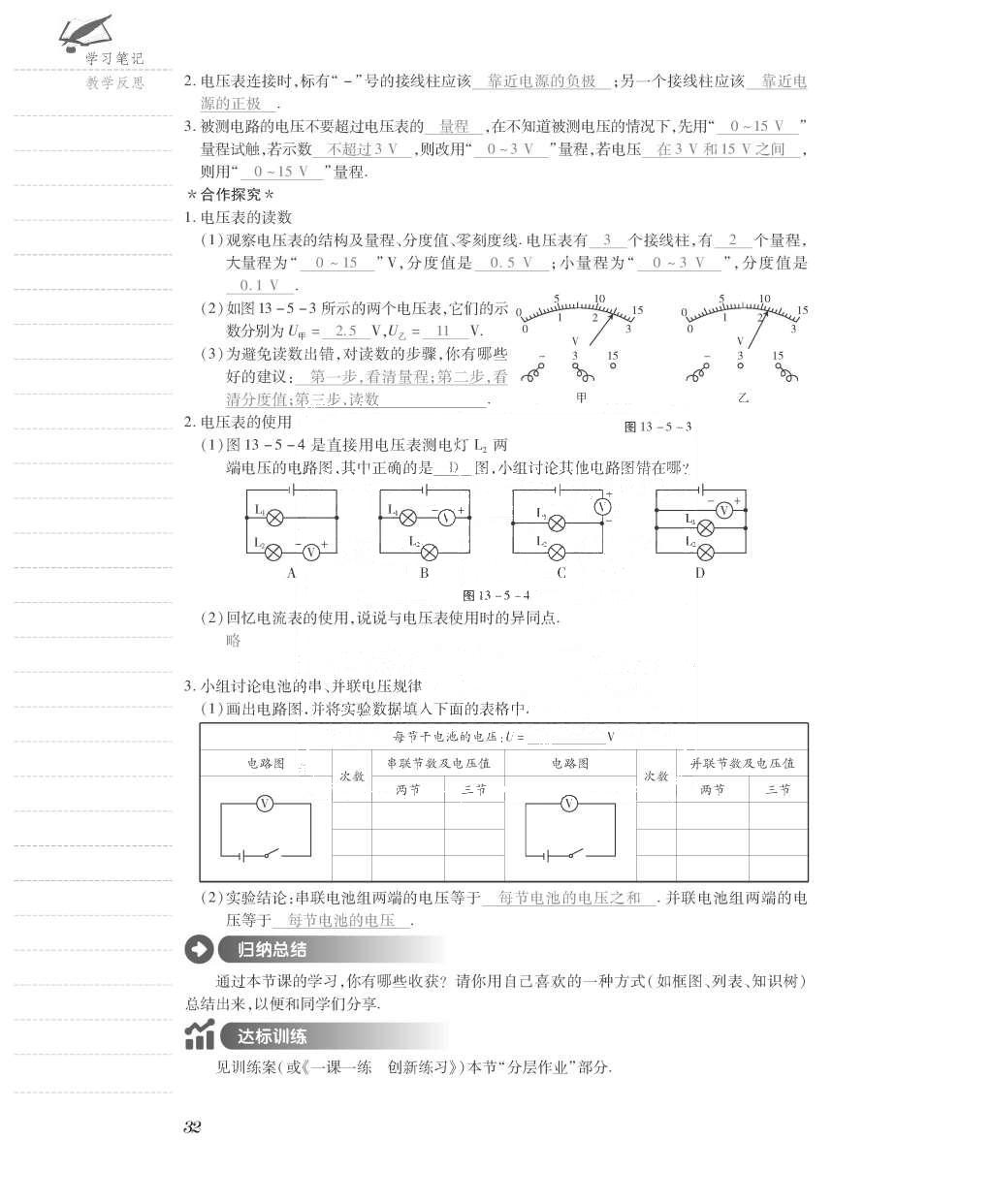 2015年一課一案創(chuàng)新導(dǎo)學(xué)九年級物理全一冊滬粵版 導(dǎo)學(xué)案參考答案第104頁