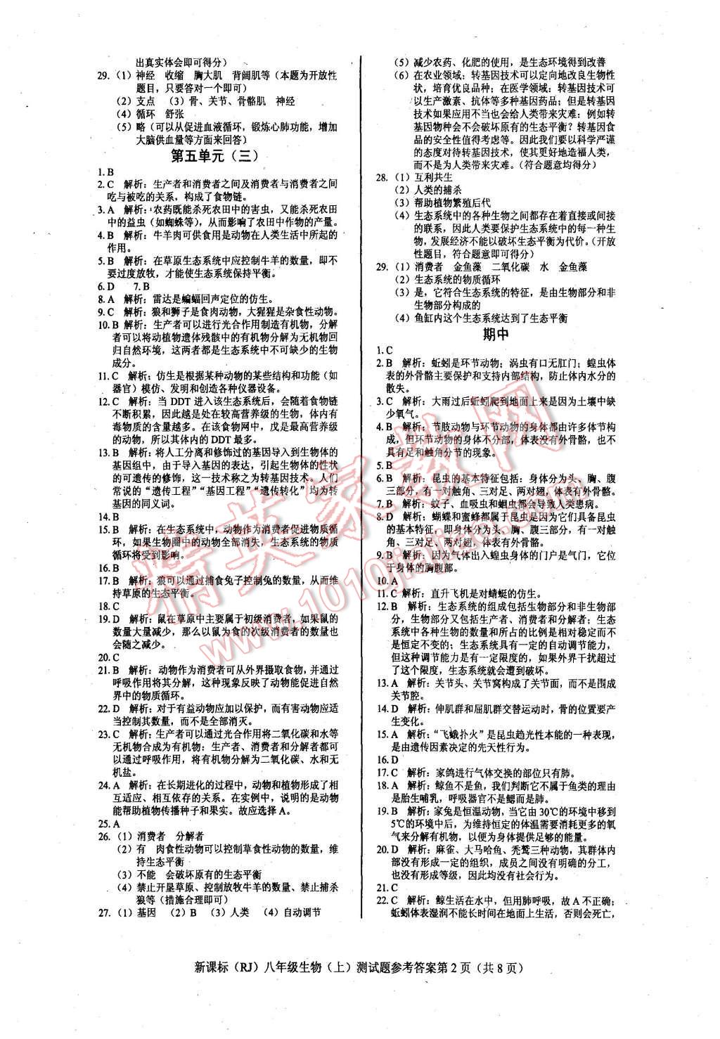 2015年學(xué)考2加1八年級生物上冊人教版 第5頁