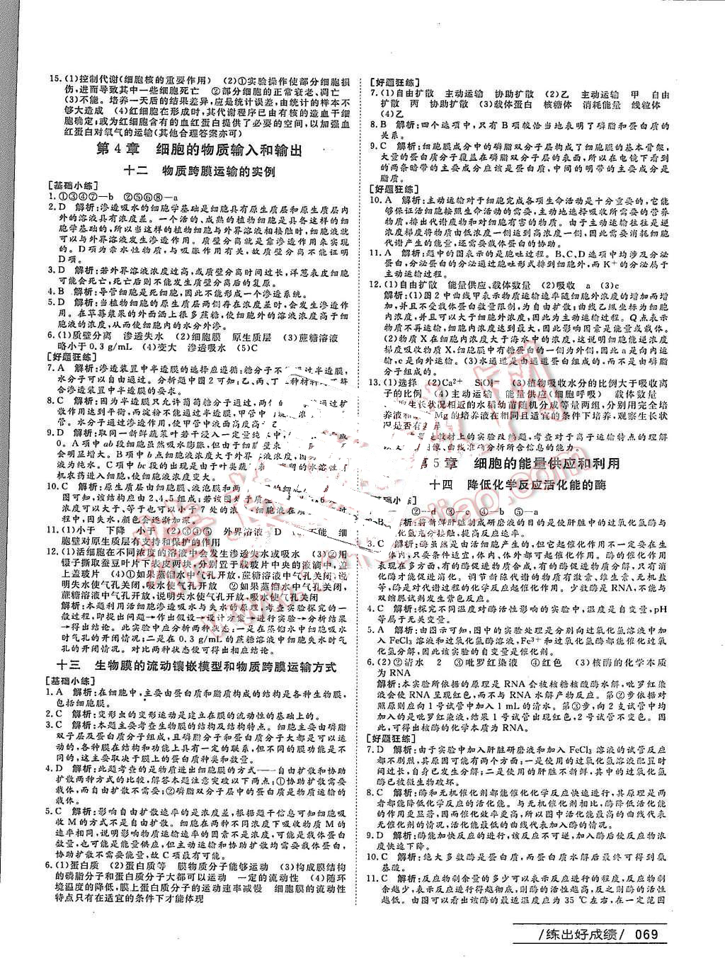 2015年名師伴你行高中同步導(dǎo)學(xué)案生物必修1人教版 第11頁(yè)