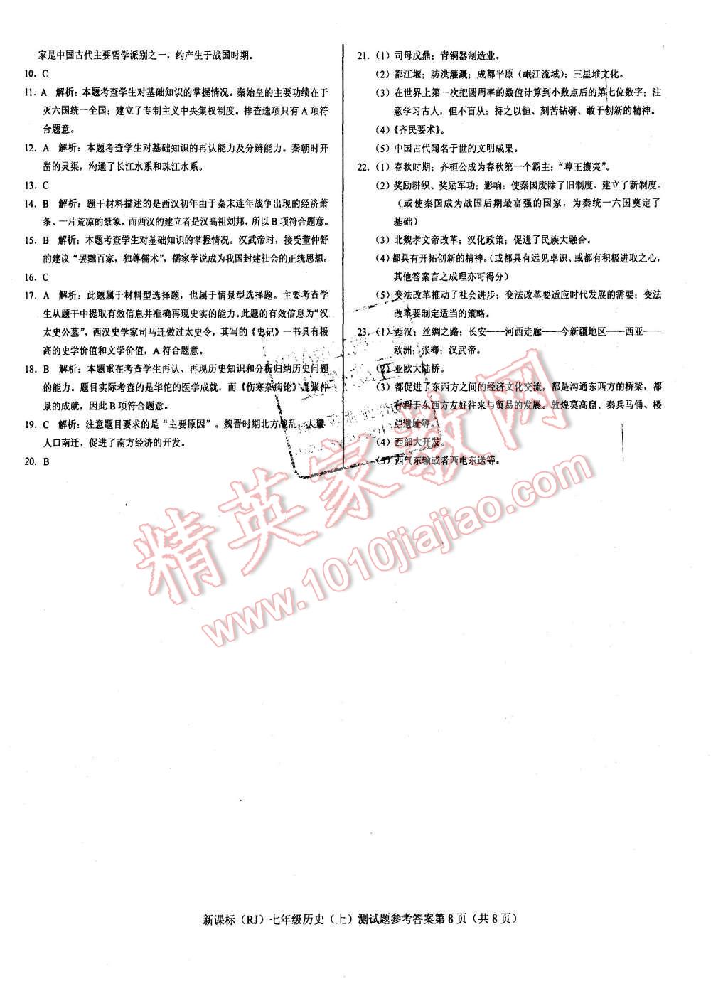 2015年學(xué)考2加1七年級歷史上冊人教版 第13頁