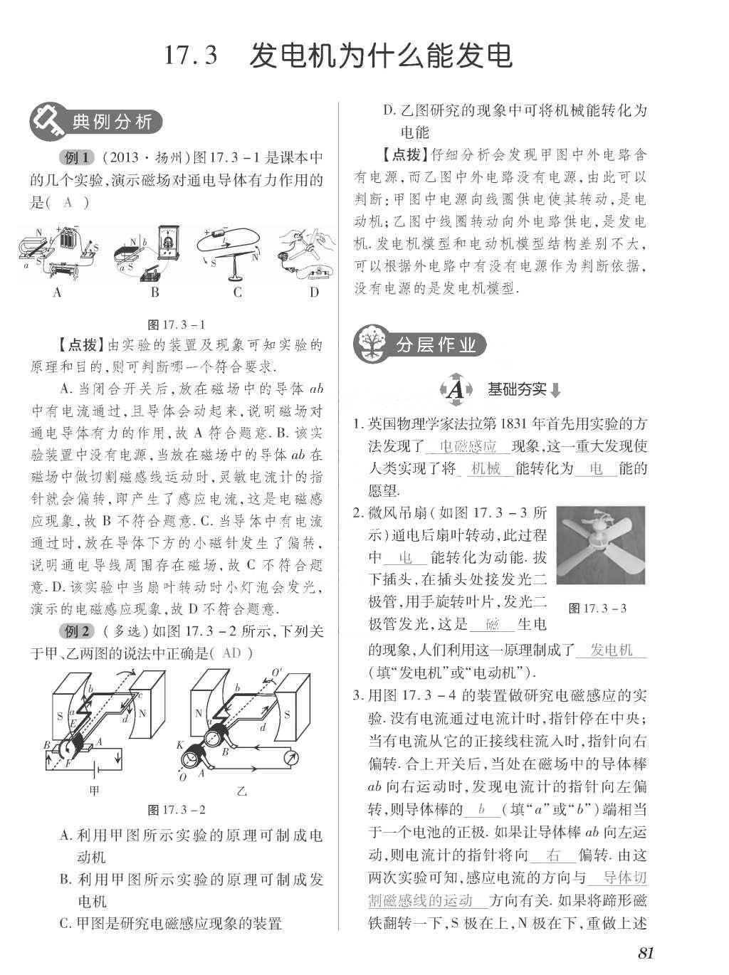 2015年一課一案創(chuàng)新導(dǎo)學(xué)九年級物理全一冊滬粵版 正文參考答案第257頁