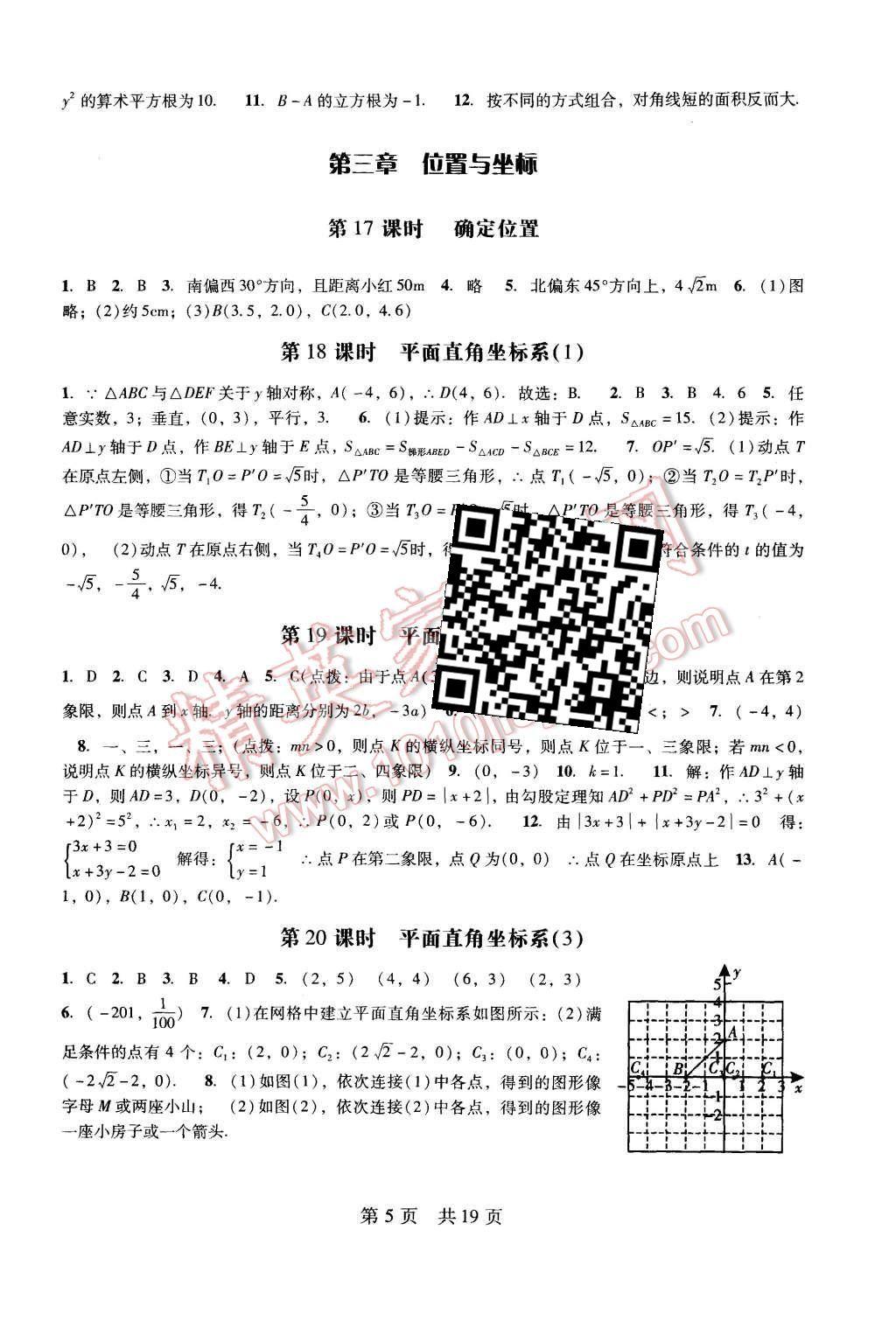 2015年深圳金卷初中数学课时作业AB本八年级上册 第5页