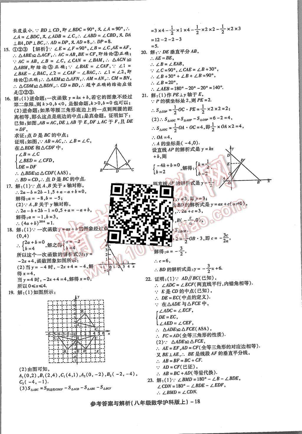 2015年练考通全优卷八年级数学上册沪科版 第18页